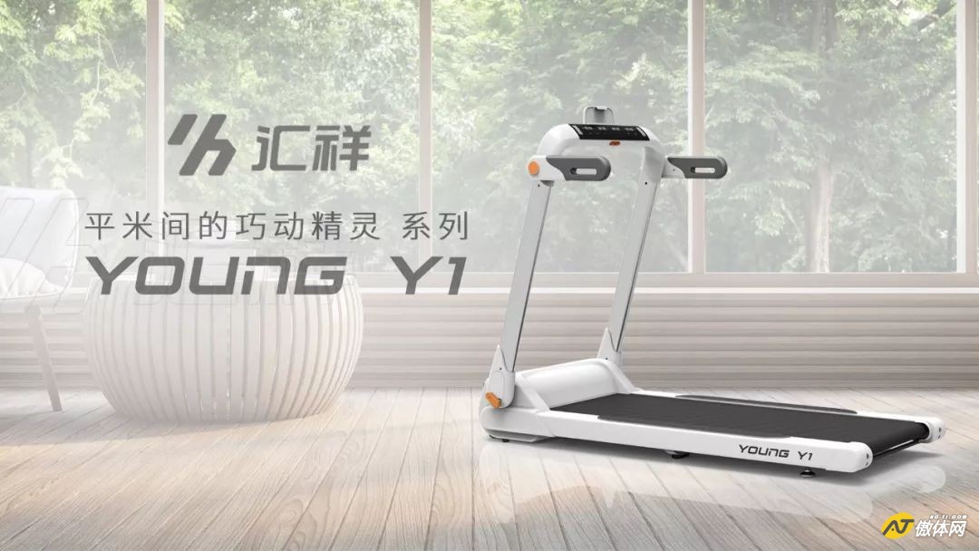 汇祥Young Y1跑步机