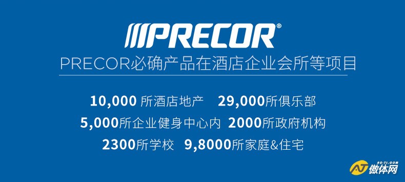 Precor必确TRM885商用跑步机