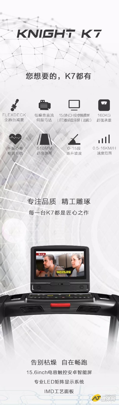 汇祥Knight K7跑步机