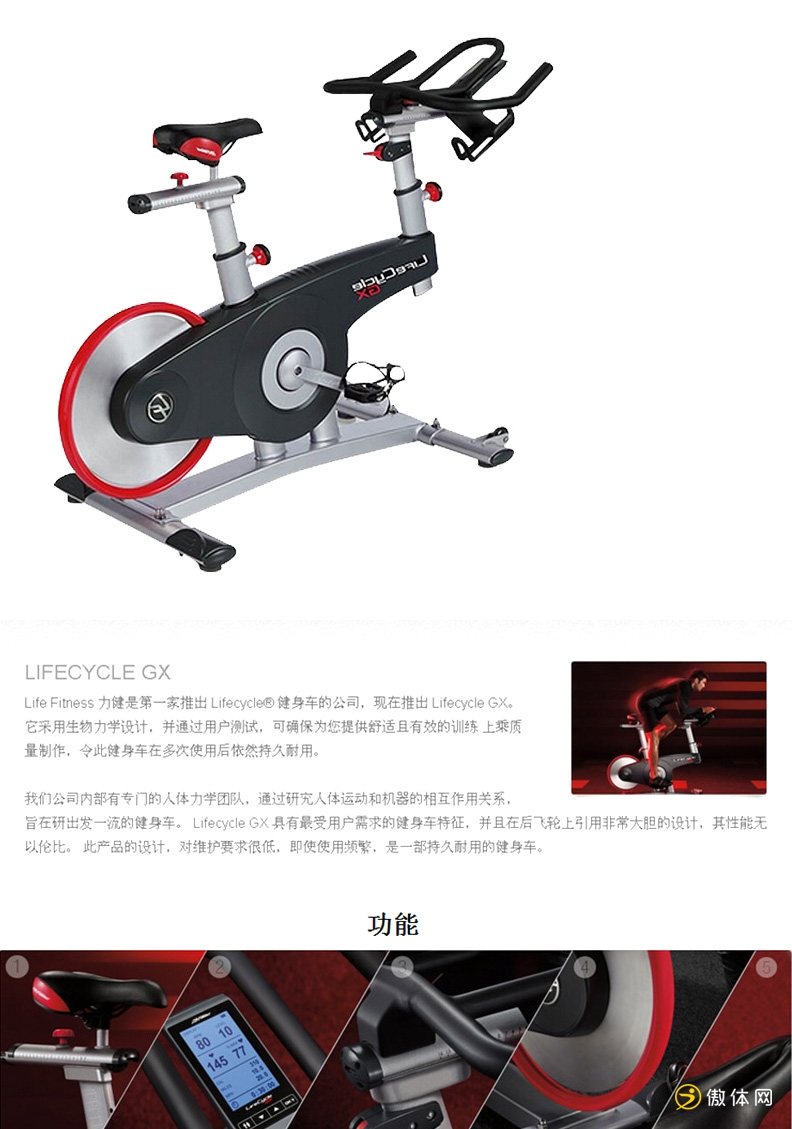 Life Fitness力健Lifecycle GX动感单车