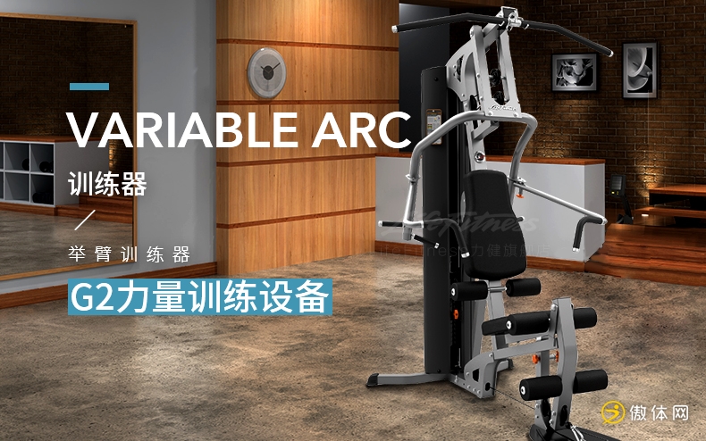 美国力健Life Fitness G2综合训练器健身器材家用原装进口综合力量训练器