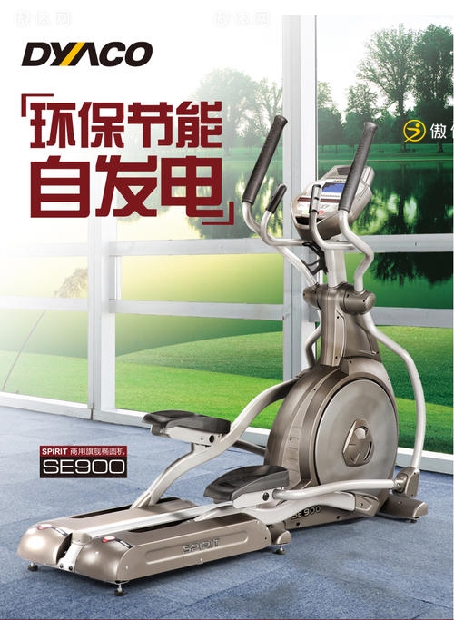 自发电椭圆机