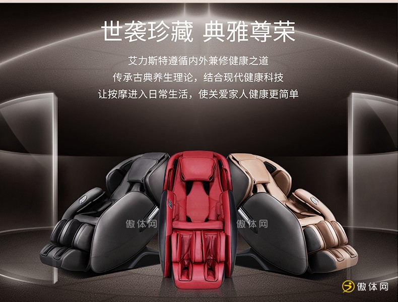 艾力斯特SL-A389-2按摩椅