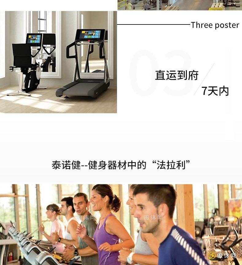 泰诺健skillmill商用跑步机